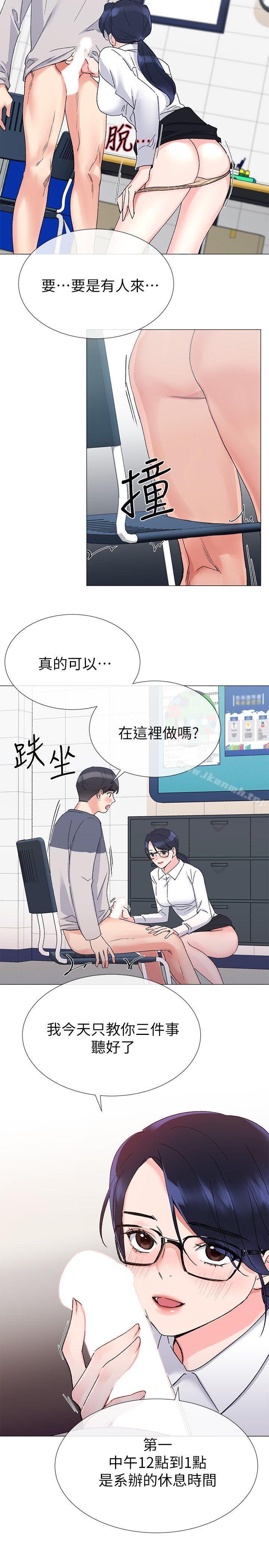 重考生第15话-助教的特别辅导