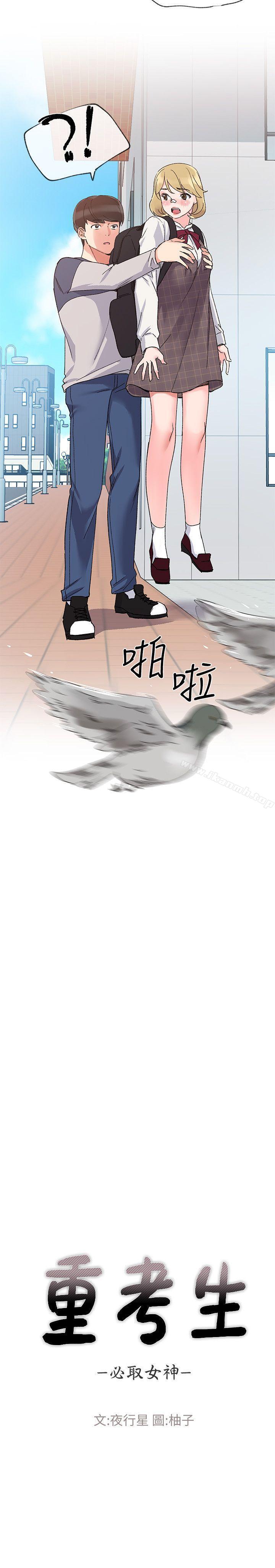 重考生第16话-你喜欢怎样的女人?