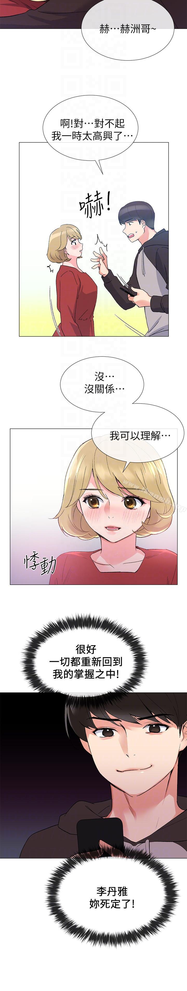 重考生第19话-展开反击的丹雅