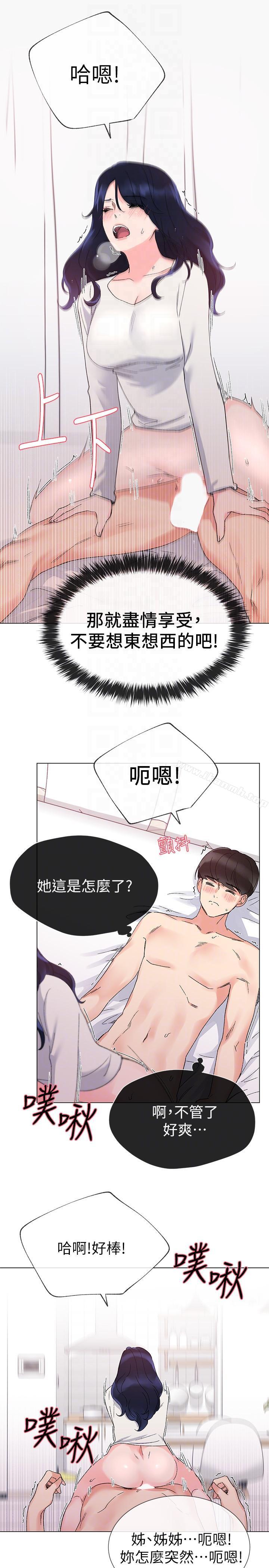 重考生第22话-能让丹雅垮台的方法