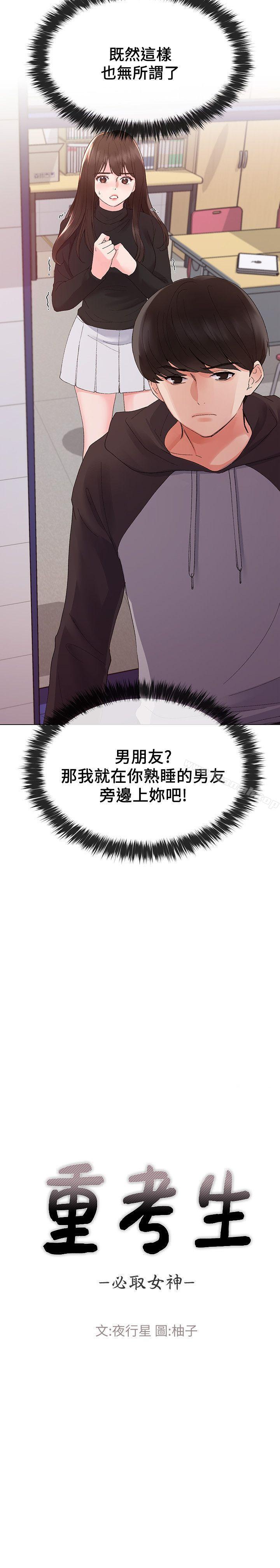 重考生第25话-男友在旁边所以湿了?