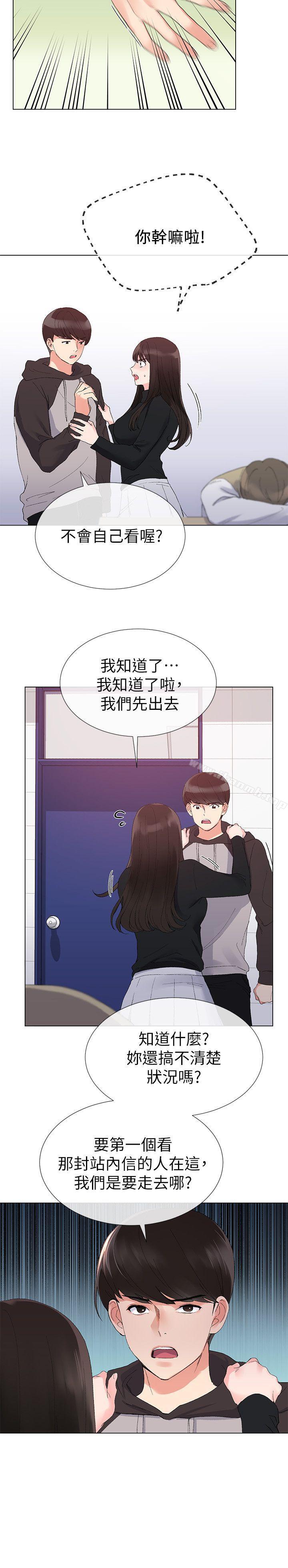 重考生第25话-男友在旁边所以湿了?