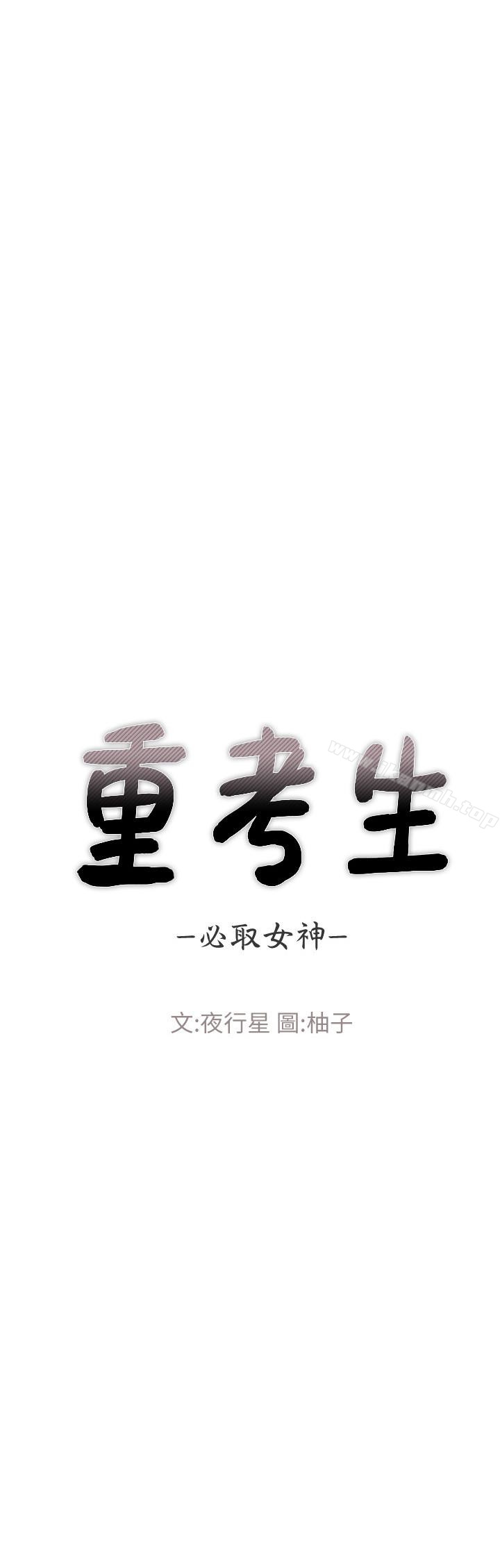 重考生第31话-恺芯被强行掳走?!