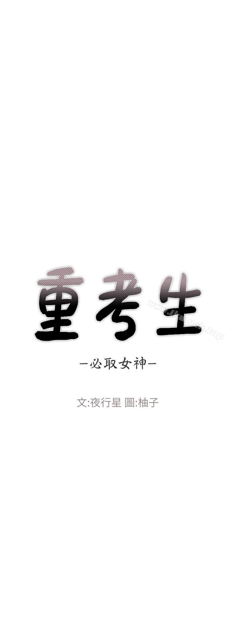 重考生第34话-姊姊的口技让人吐真言