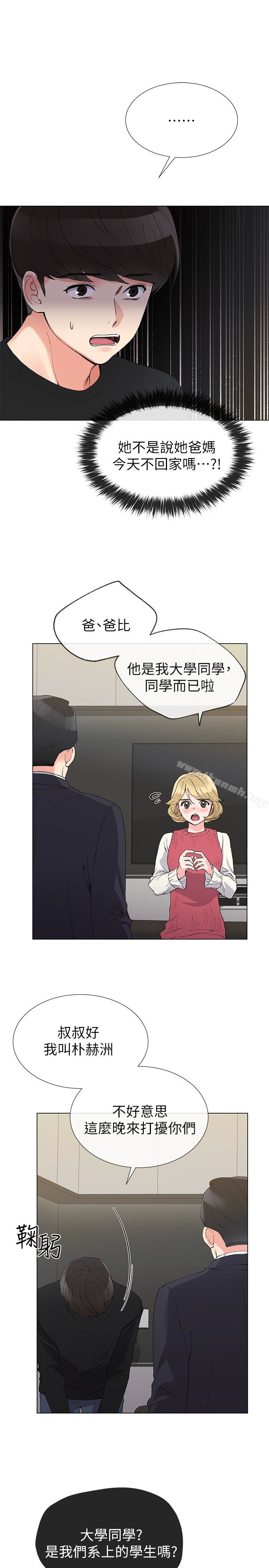重考生第34话-姊姊的口技让人吐真言
