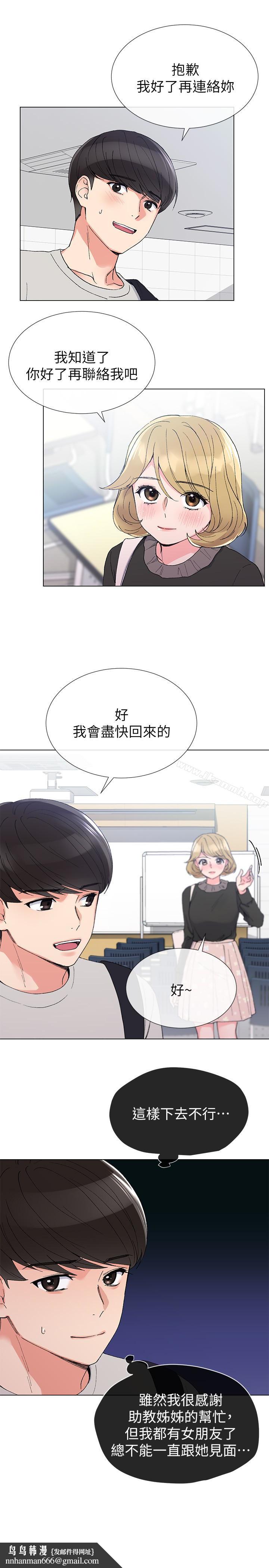 重考生第34话-姊姊的口技让人吐真言