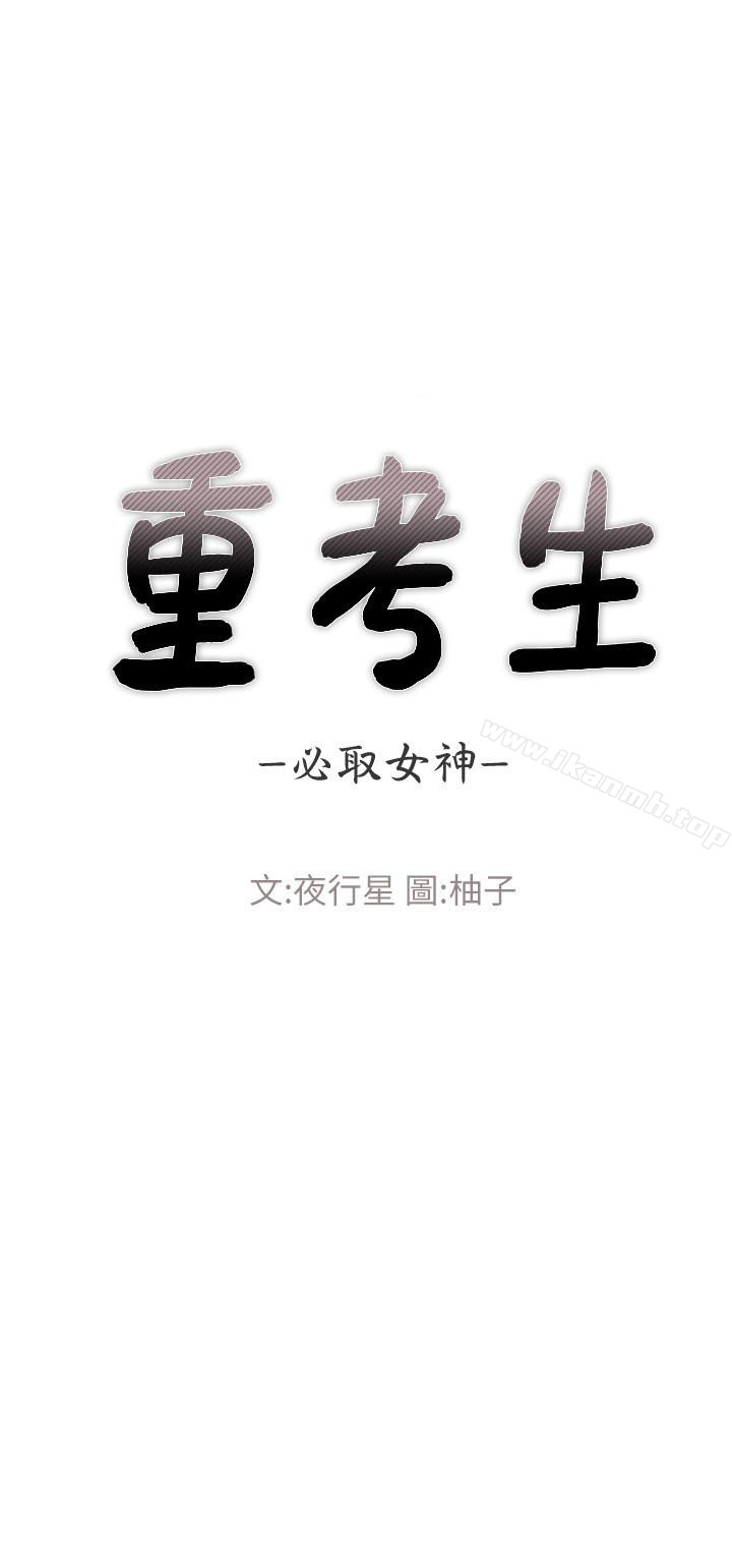 重考生第41话-丹雅决心要报仇