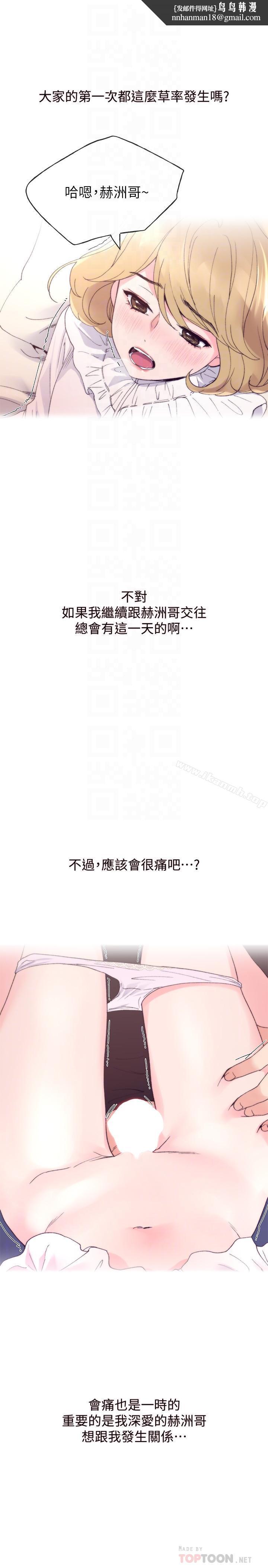 重考生第44话-紧张的第一次