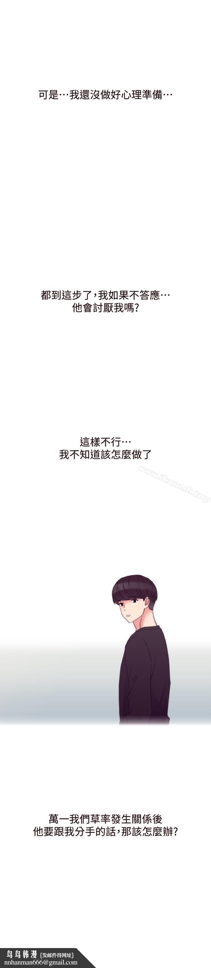 重考生第44话-紧张的第一次