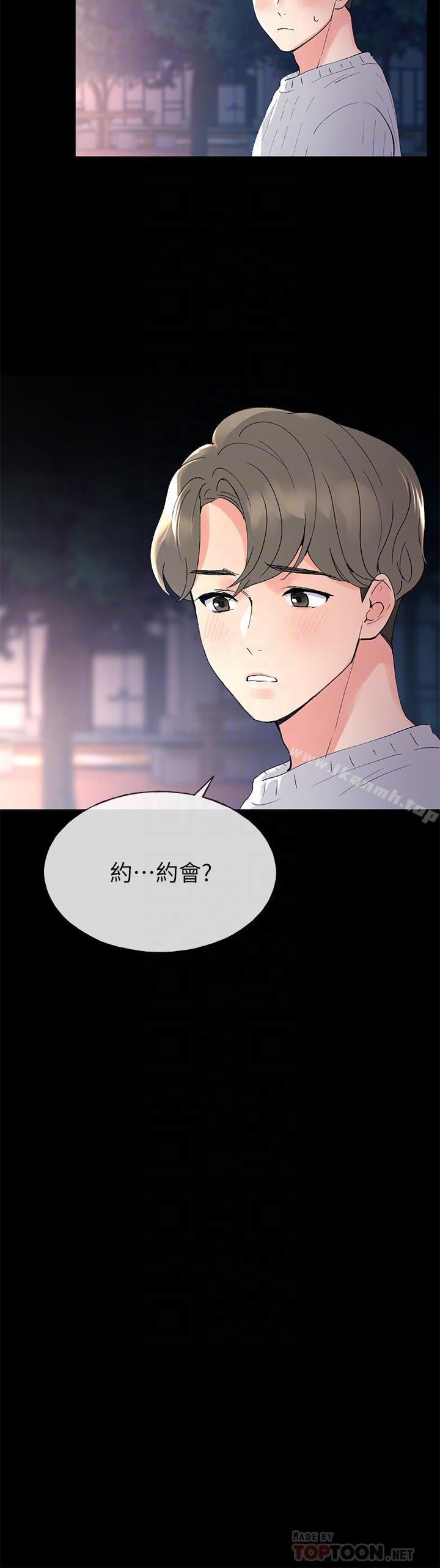 重考生第45话-纯情的一面