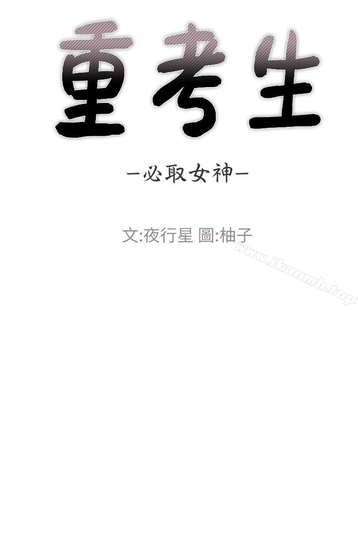 重考生第45话-纯情的一面