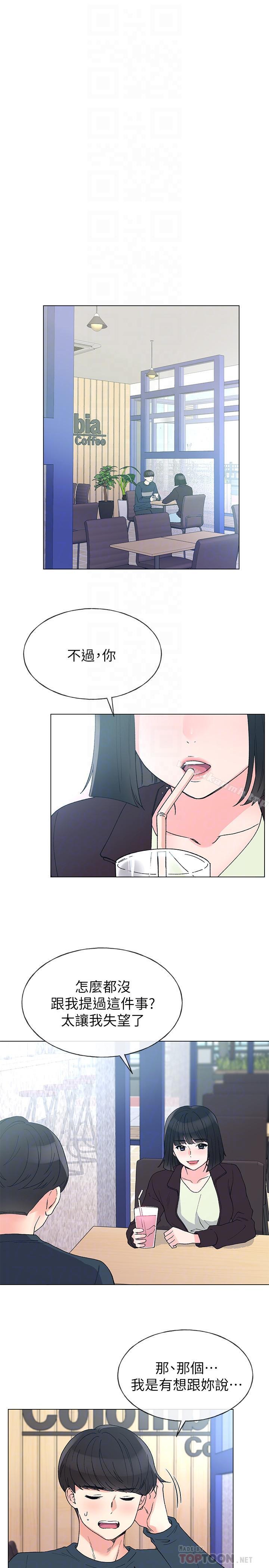重考生第45话-纯情的一面