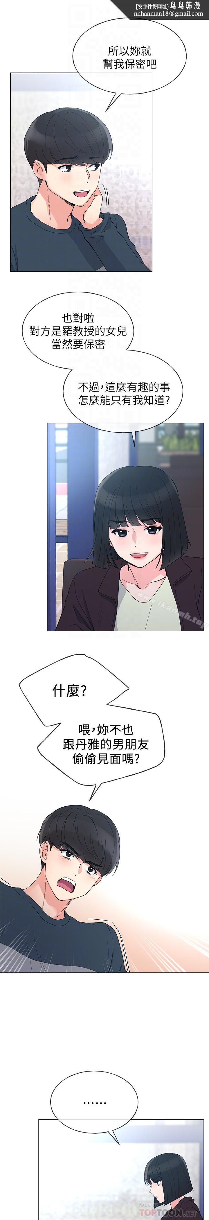 重考生第45话-纯情的一面