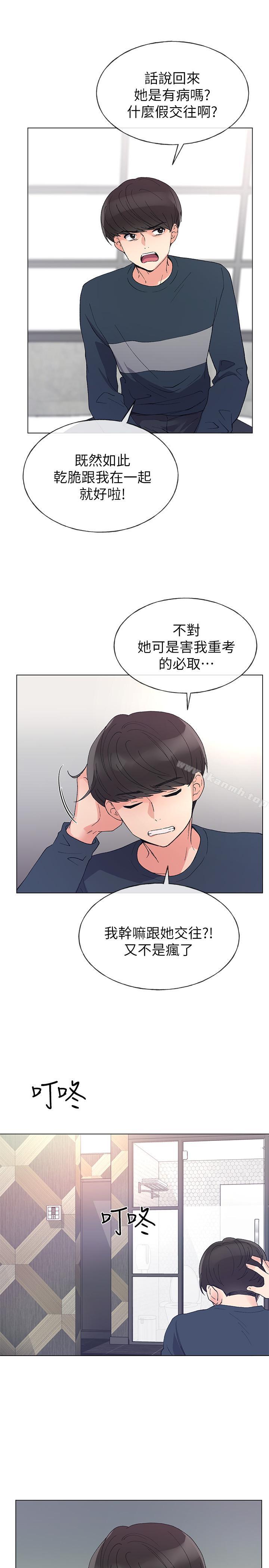 重考生第45话-纯情的一面