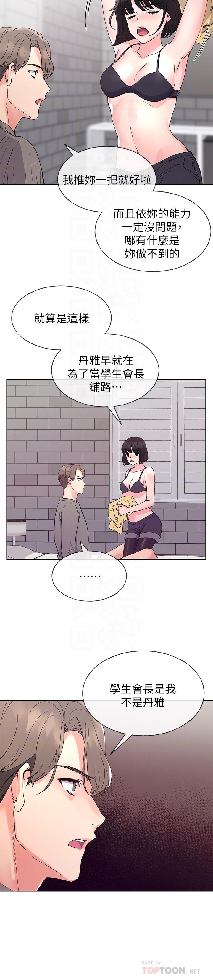 重考生第50话-好喜欢和学长上床