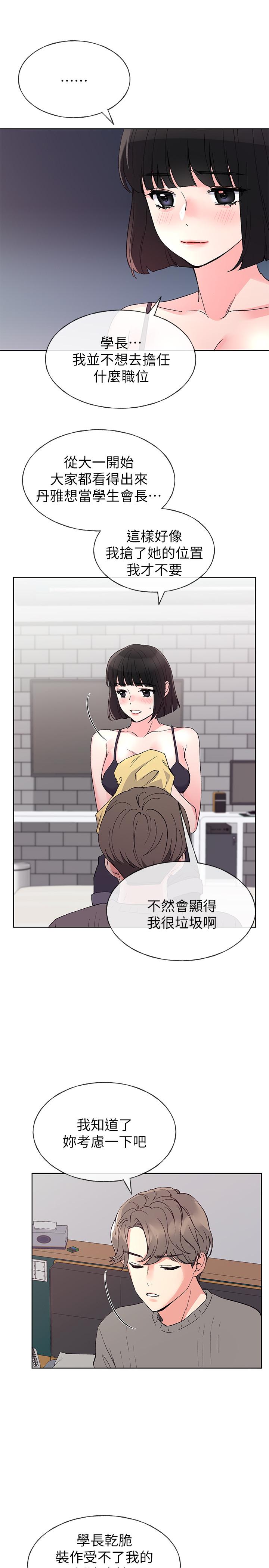 重考生第50话-好喜欢和学长上床