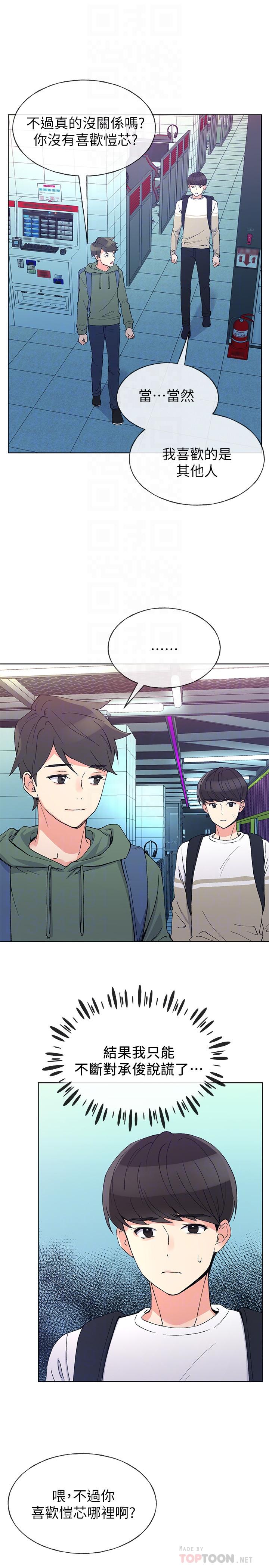 重考生第51话-决心献出第一次