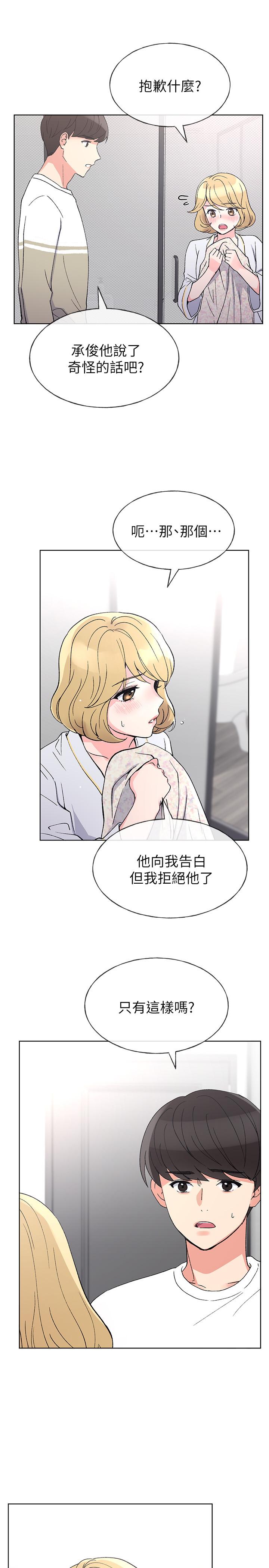 重考生第51话-决心献出第一次
