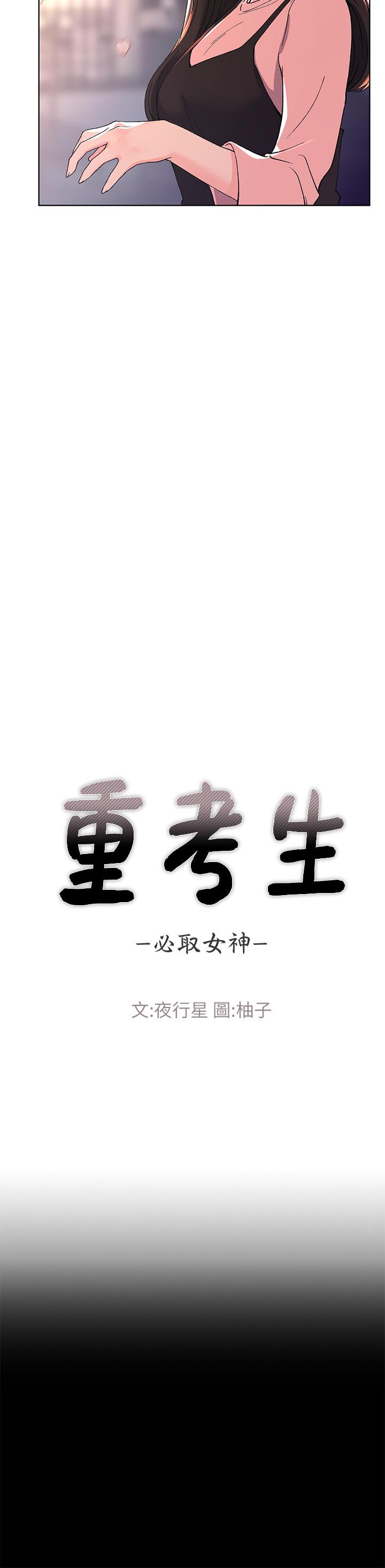 重考生第54话-在上课时间的爱抚