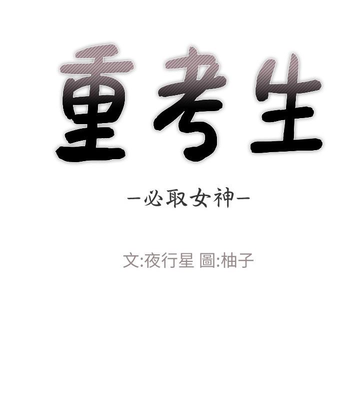 重考生第55话-丹雅的告白