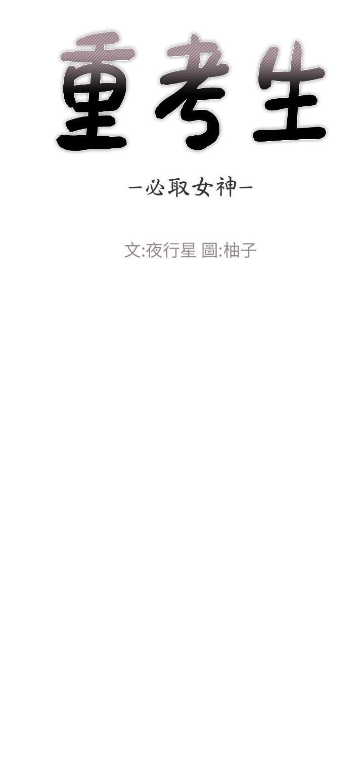 重考生第56话-情侣间的亲密互动