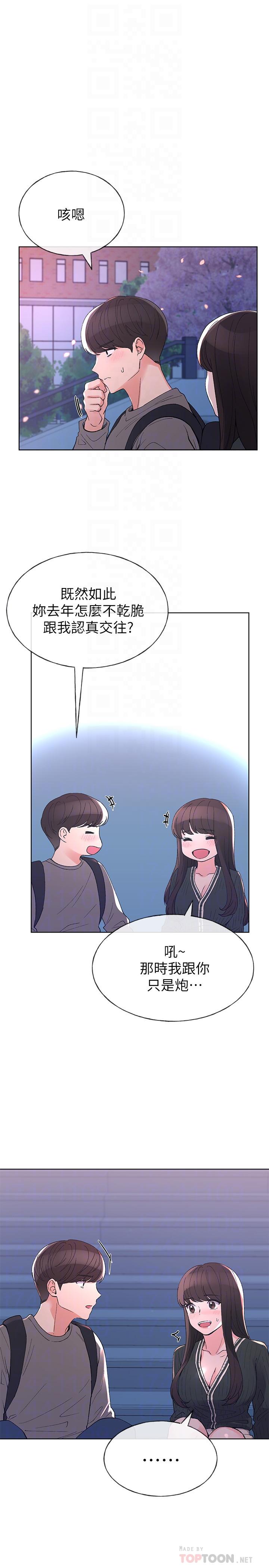 重考生第56话-情侣间的亲密互动