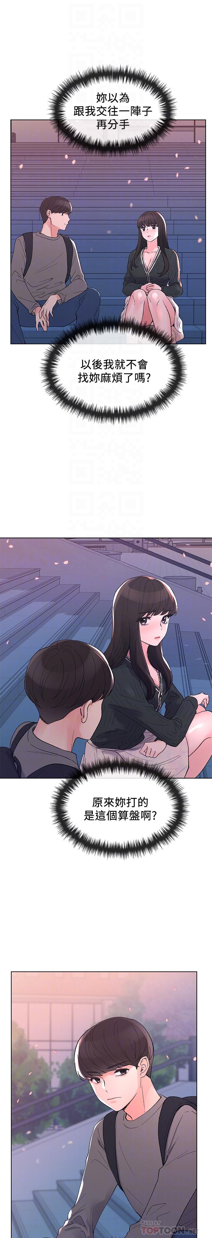 重考生第56话-情侣间的亲密互动