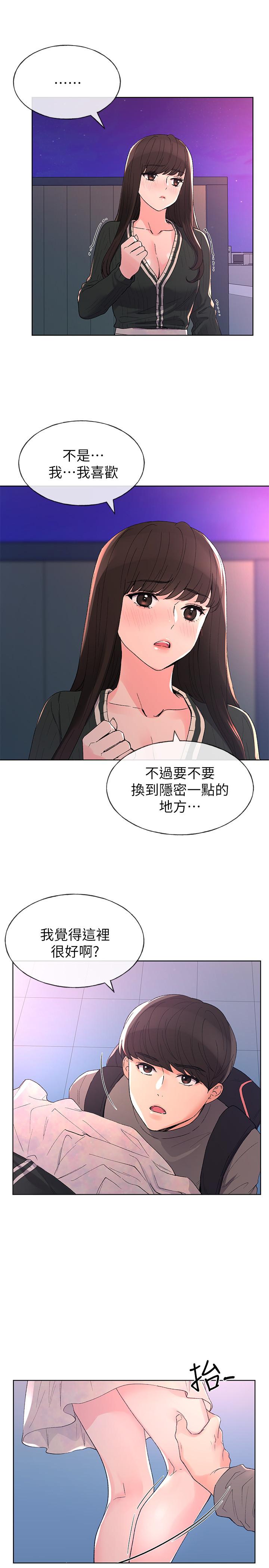 重考生第57话-丹雅最私密的地方