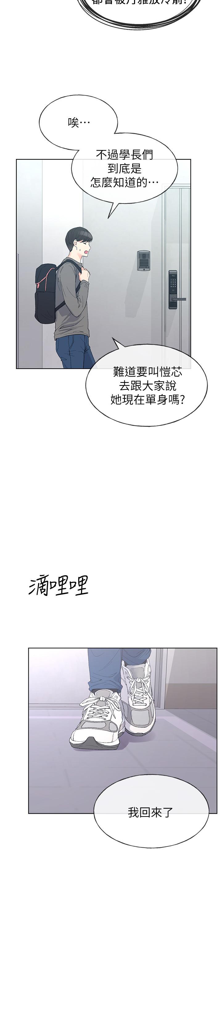 重考生第59话-叫住丹雅的男人是...?