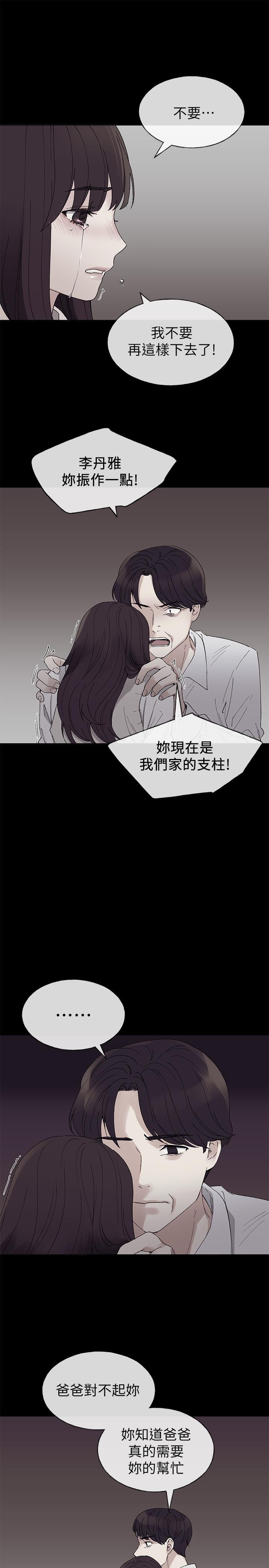 重考生第59话-叫住丹雅的男人是...?