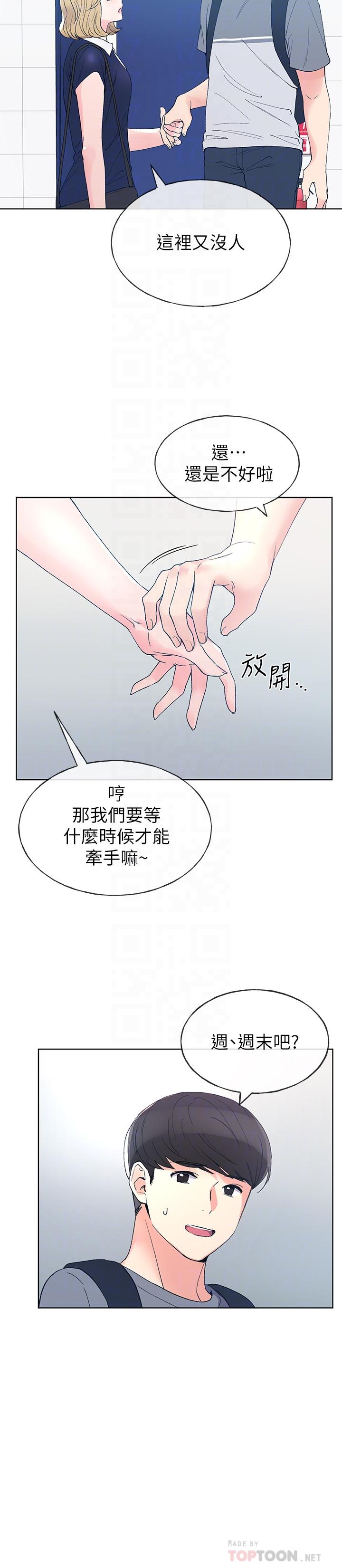 重考生第67话-对她失望了