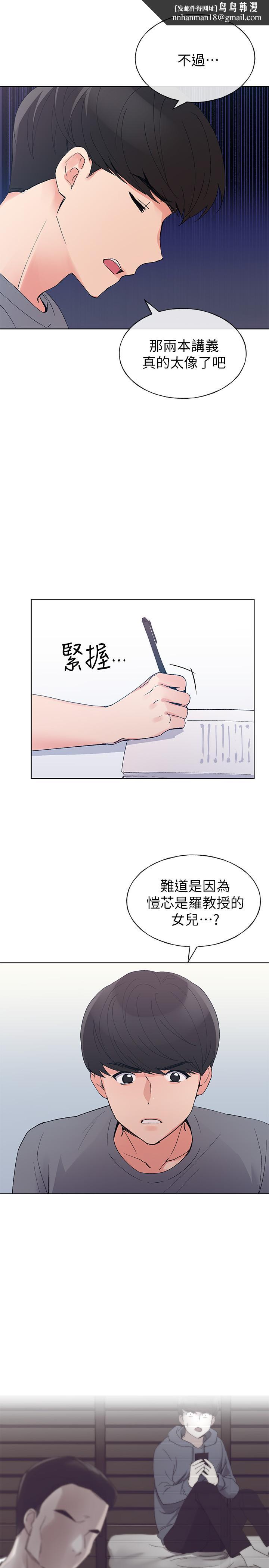 重考生第68话-学生会长对丹雅的反击
