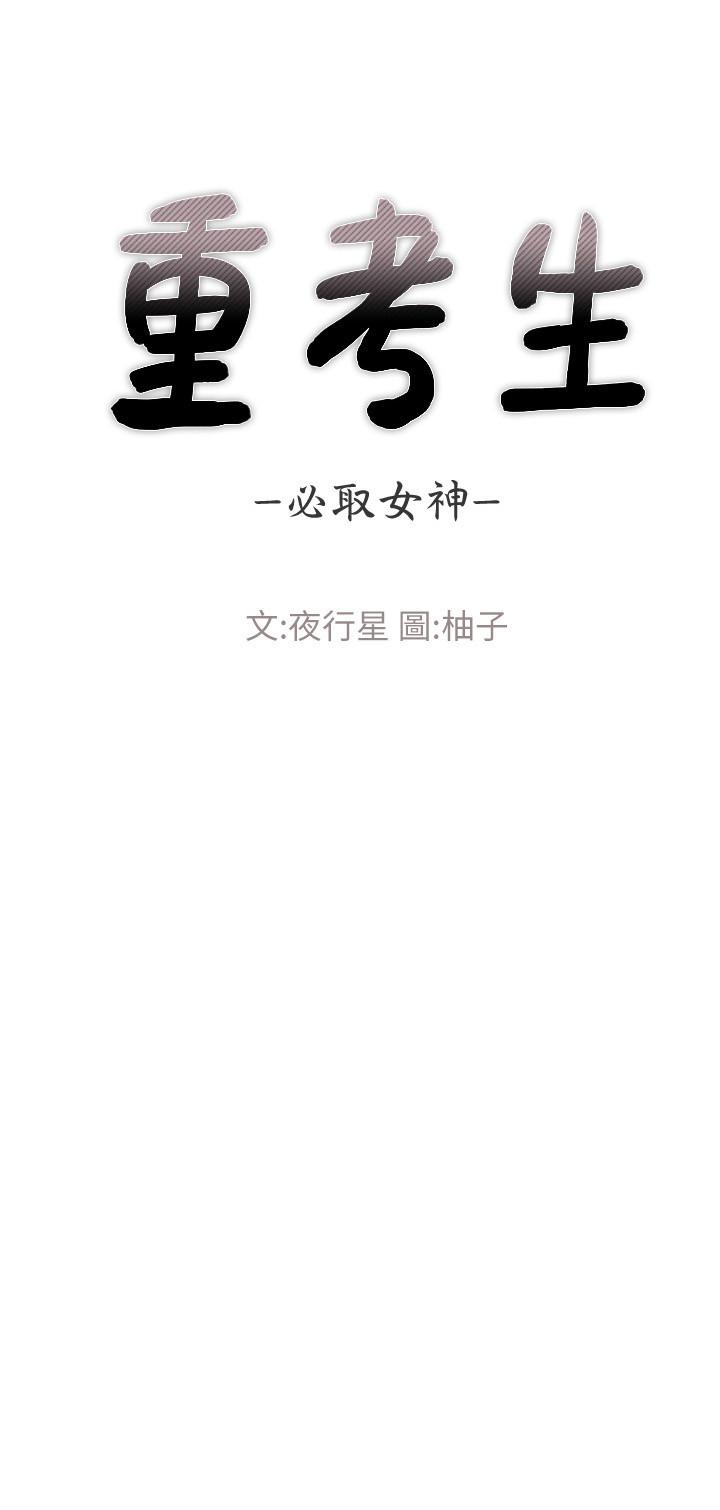 重考生第68话-学生会长对丹雅的反击