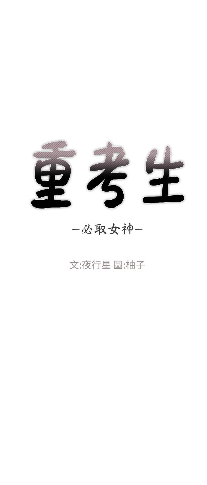 重考生第69话-宿营场发生的事