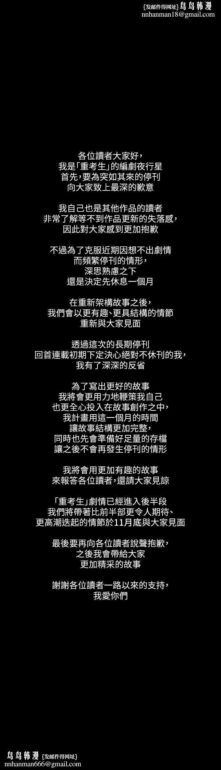重考生停刊公告