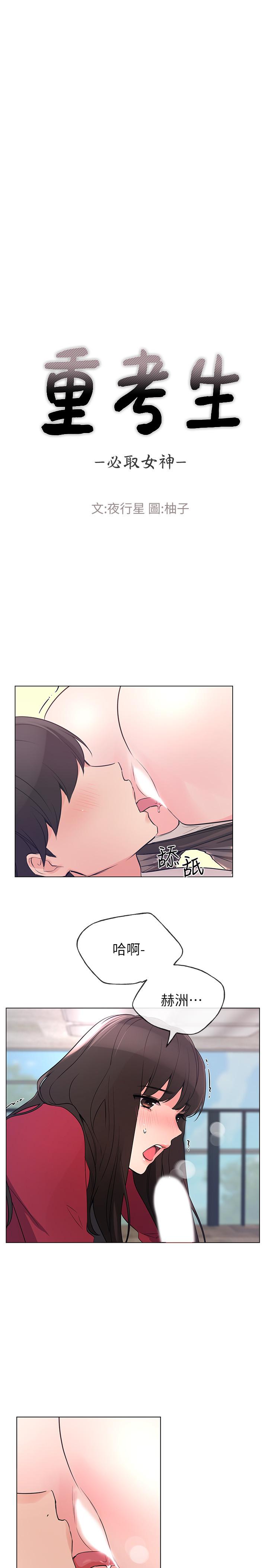 重考生第71话-这姿势，有点色情