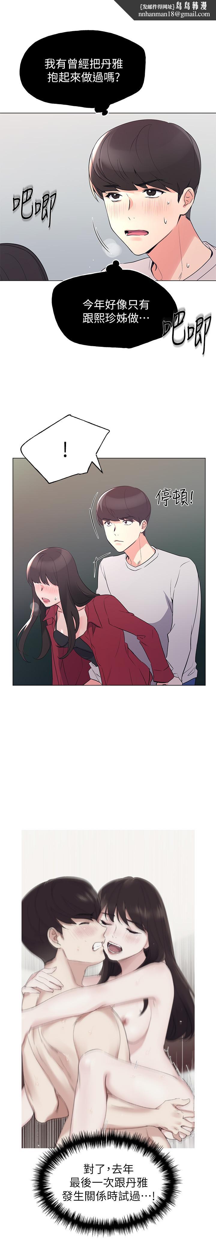 重考生第73话-丹雅被驯服了