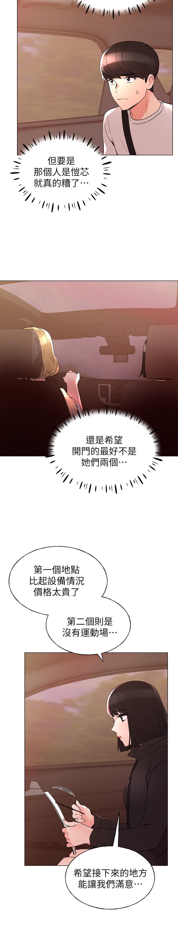 重考生第74话-察觉两人的关係了?