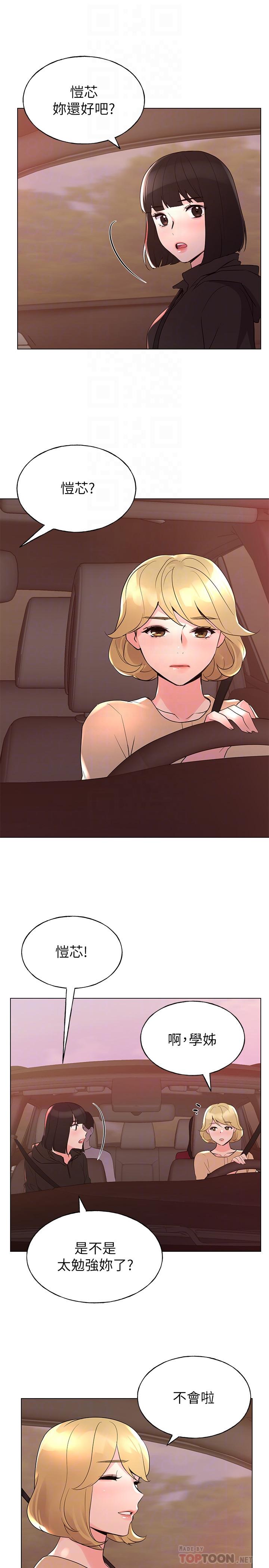 重考生第74话-察觉两人的关係了?