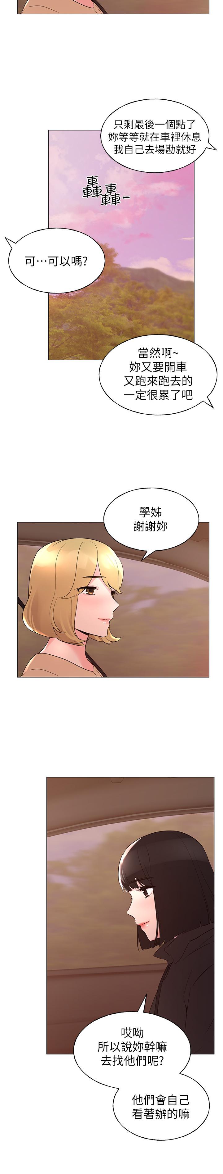 重考生第74话-察觉两人的关係了?