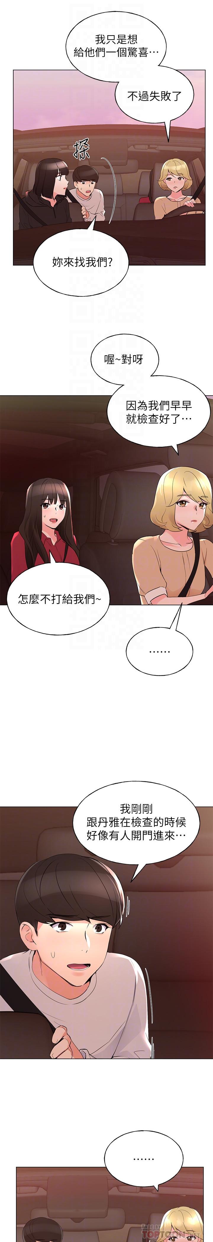 重考生第74话-察觉两人的关係了?