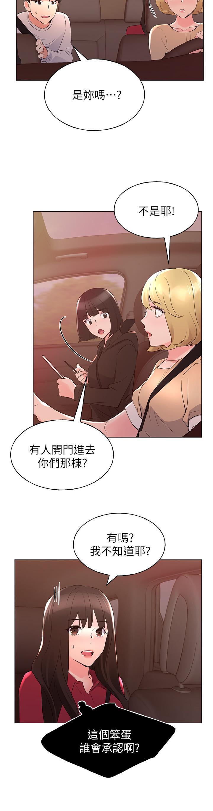 重考生第74话-察觉两人的关係了?