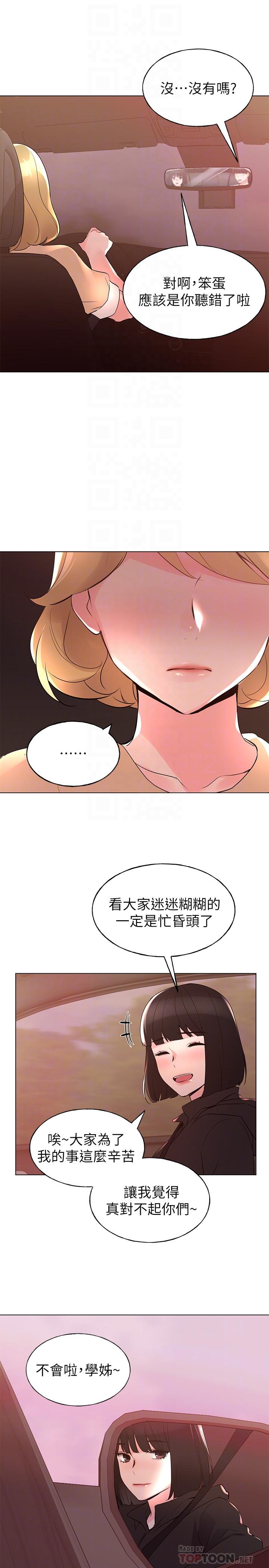 重考生第74话-察觉两人的关係了?
