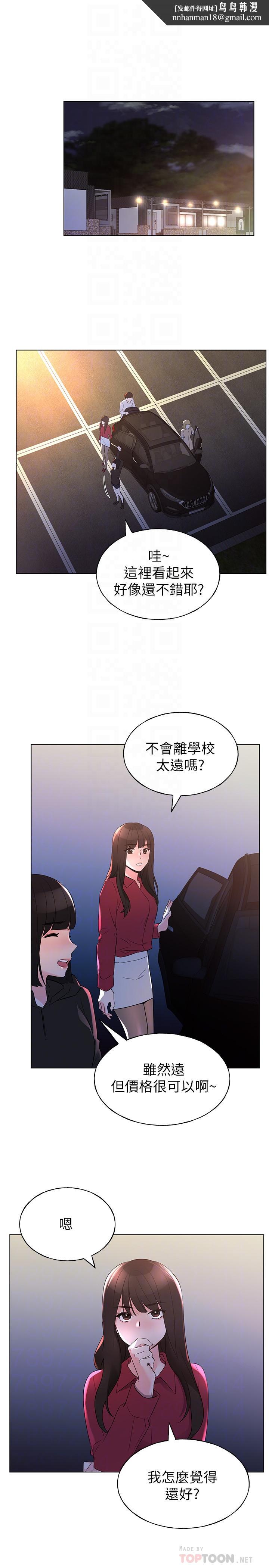 重考生第74话-察觉两人的关係了?