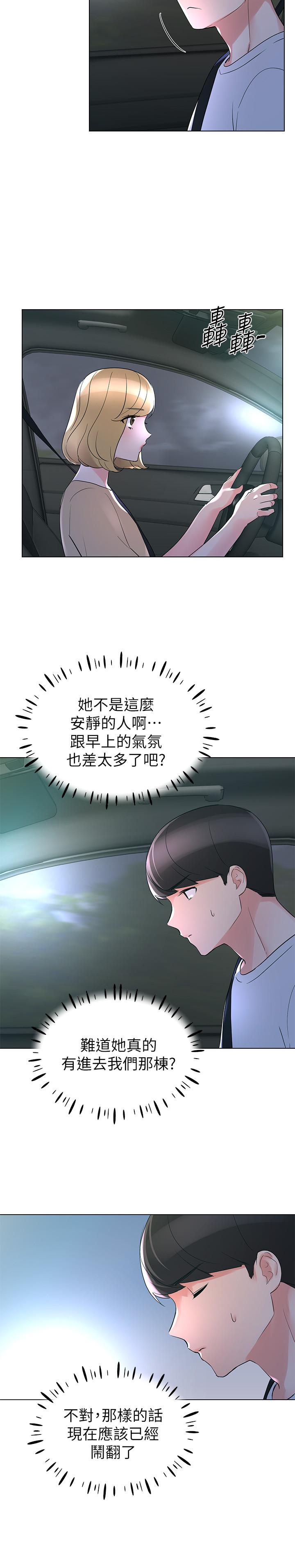 重考生第74话-察觉两人的关係了?
