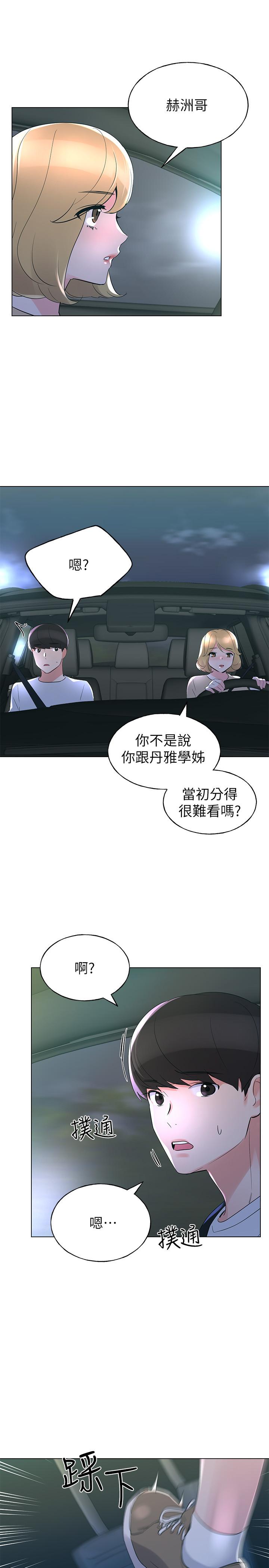 重考生第74话-察觉两人的关係了?