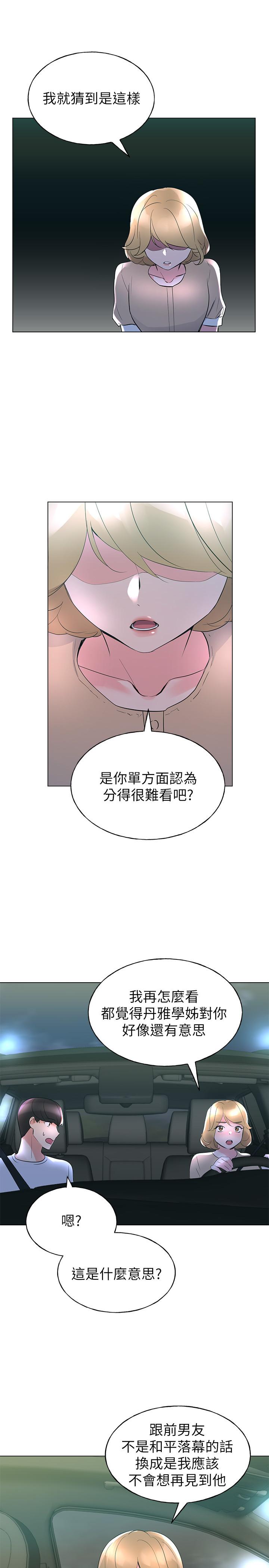 重考生第74话-察觉两人的关係了?