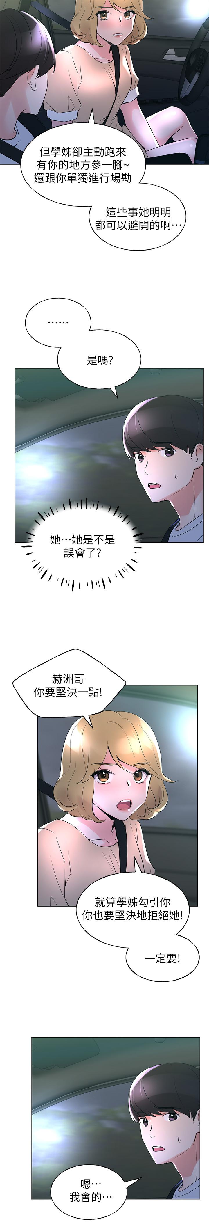 重考生第74话-察觉两人的关係了?