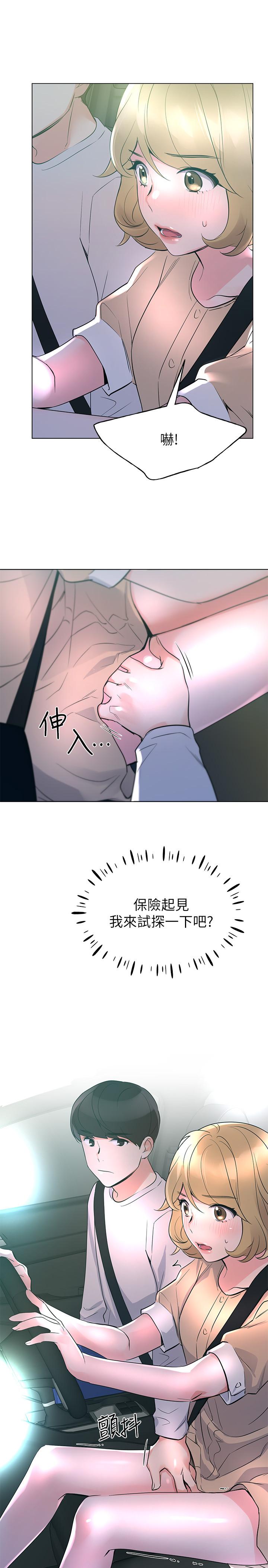 重考生第74话-察觉两人的关係了?