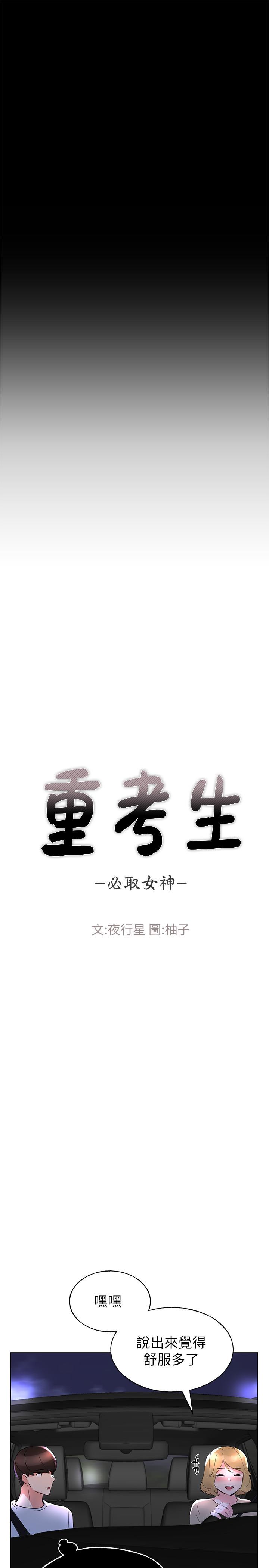 重考生第75话-惊险车震